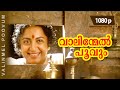 Vaalinmel Poovum 1080p Pavithram Mohanlal Sreenivasan Thilakan Sreevidhya KPAC Lalitha