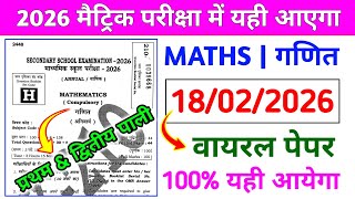 Class 10 Math 18 February Viral Paper | 18 February 10 Math Original Paper | Math Ka Objective 2026