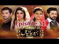 Bahu Raniyan Episode 31 | Express Entertainment
