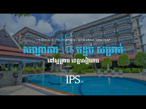 115 Room Hotel For Sale - Slor Kram, Siem Reap thumbnail
