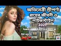 Sriparna Roy Lifestyle 2021 Biography Of Sriparna Roy Husband House Net Worth Car