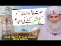 Baba Farid Ganj Shakar Ka Waqia | Maulana Ilyas Qadri Ki Mazar Par Hazri | Jannati Darwaza