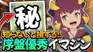 【ブルプロ】知らないと損する！序盤で優秀なイマジンの入手方法解説します！【ブループロトコル】