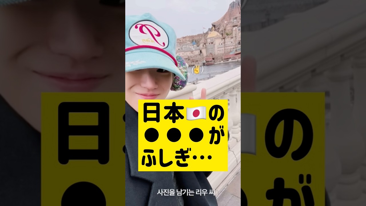 日本の⚫︎⚫︎⚫︎がふしぎ…@nanasensei777 #韓国語 #kpop #bnd