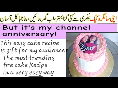 Vanilla cake recipe without oven ||Trending Fire Cake in very Easy way on my Channel Anniversary 😘