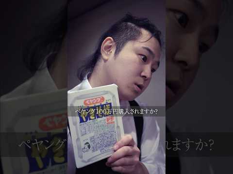 学校教育学科 ペヤングを100万円で売りつけるドケチ男#shorts #コント#ドラマ