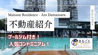 マレーシア不動産紹介🇲🇾アラダマンサラにある、おすすめコンドミニアム✨️