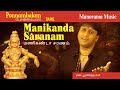 Manikanda Saranam Manikanda Vijesh Gopal Video Song Tamil Ayyappa Song