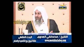 البحث الفقهى (43) فقة البيوع بيع التقسيط والسلم