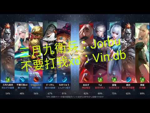 [戰歌WarSong] 日本MOBA?挺好玩的 (ft.Vin.db,JorbuTai)