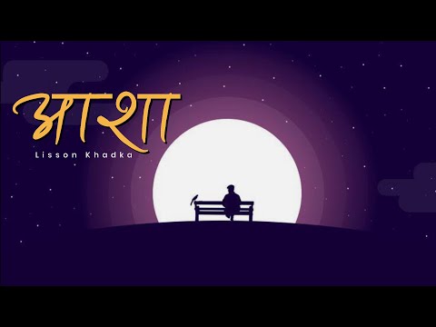 Aasha(Maya) | Lisson khadka | official audio | Maya aru napayeko hoina maile