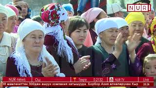 Нооруз майрамы Куршаб айылында да жогорку деңгээлде белгиленди