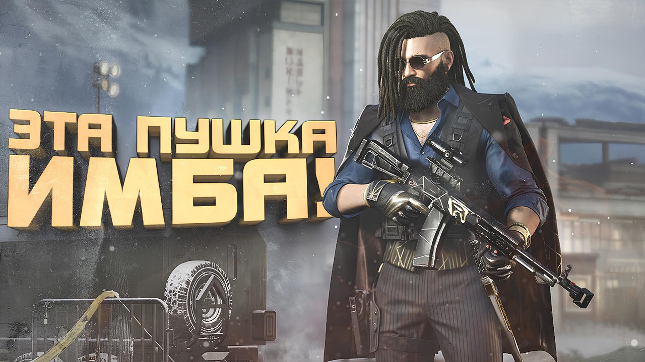 ВЗРЫВ МОЗГА! - ЭТО ИМБА! - C ЭТОЙ ПУШКОЙ ТЫ НЕ ПРОИГРАЕШЬ В Arena Breakout Infinite