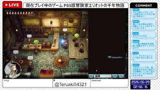 【冒険家エリオットの千年物語】グラブルの古戦場が終わったので一気に進めるぞ！！