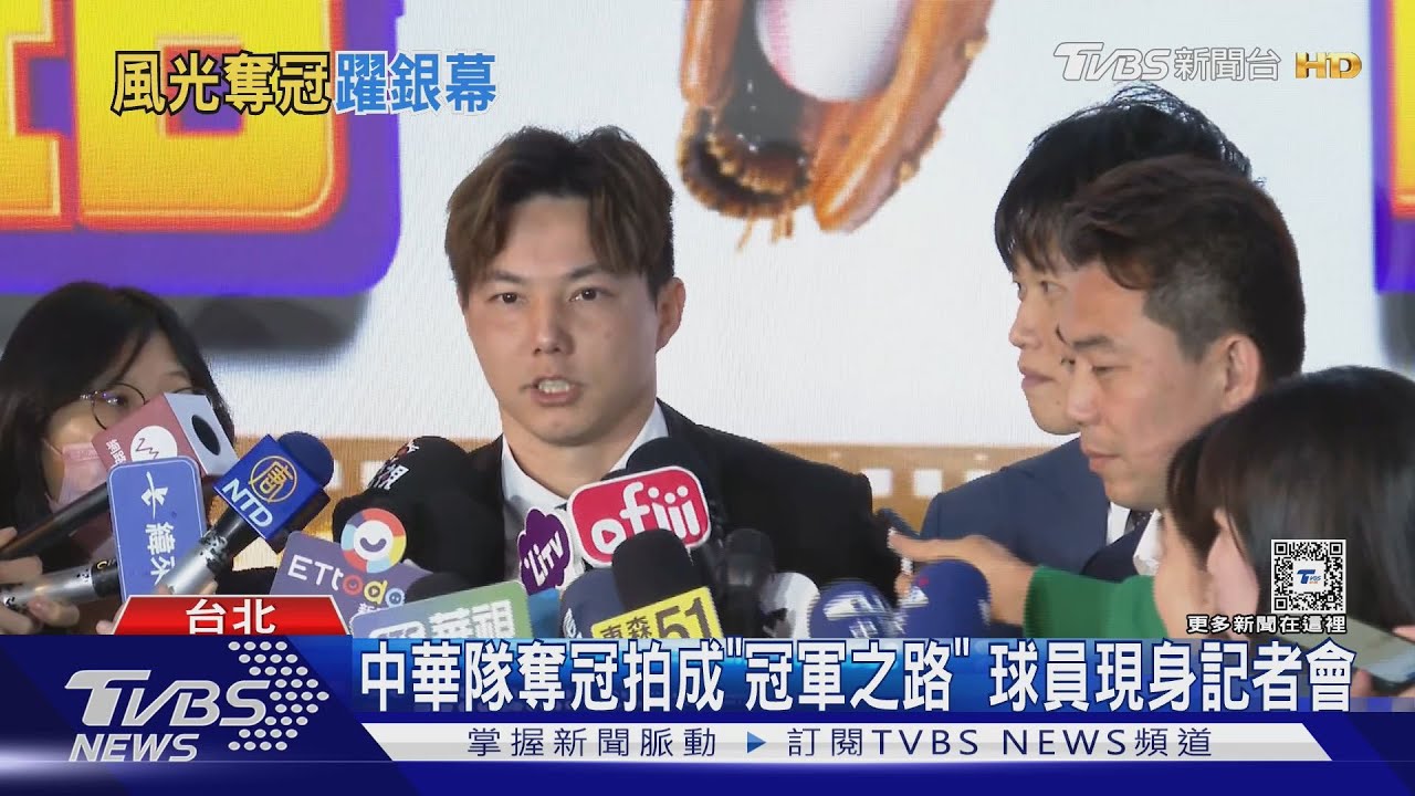 中華隊奪冠拍成「冠軍之路」　郭俊麟點名KID演「夠瘋」