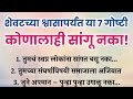 समजूतदार व्हा वेडे नाही Marathi Quotes Thought Best Lines �