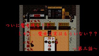 [ゆっくり実況]　ベルとお菓子の家　魔女はもういない？なら一体・・・　～第三話～