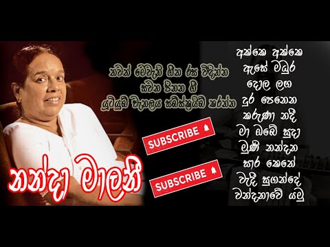 Nanda Malani විශාරද නන්දා මාලනි ගීත එකතුව