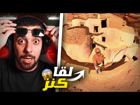 Ahmed Sabiri Reaction Bnsns - 😨 بنسنس لقا صندوق غريب فديور قدام واش فيه كنز؟