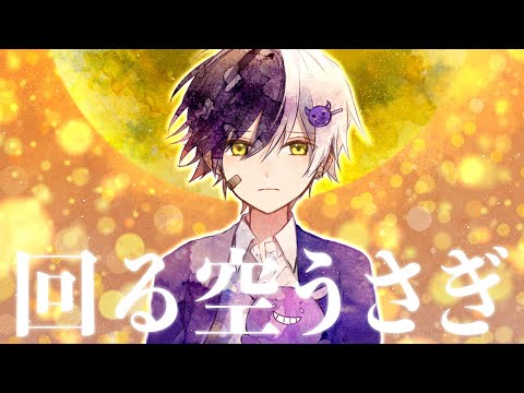 高音が綺麗すぎる俺様が原キーで『回る空うさぎ』歌ってみた【回る空うさぎ/Orangestar】【まぜ太】【歌ってみた】