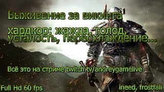 The Elder Scrolls V: Skyrim самое атмосферные моды для хардкора !!!