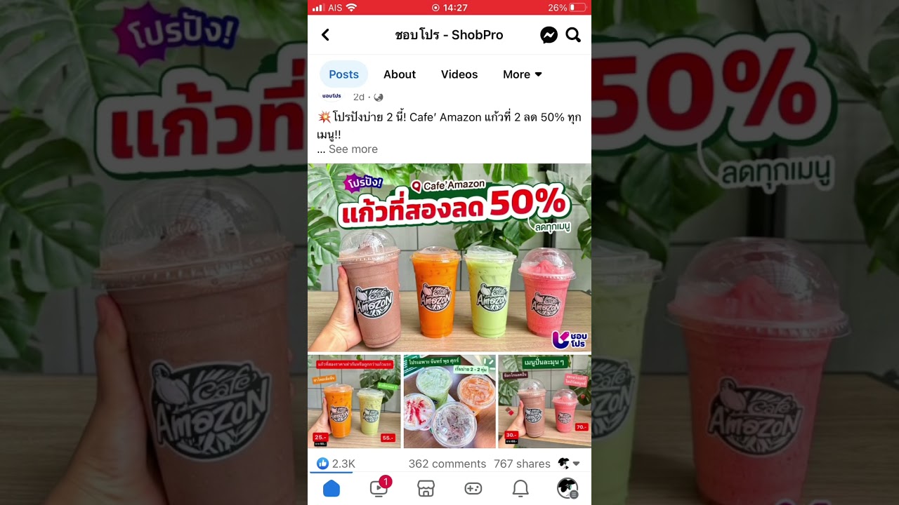 เมื่อ Amazon Cafe มีโปรแก้วที่ 2 ลด 50%