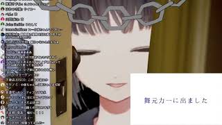 雨森小夜、深夜2時に押しかけゲスト参加した舞元力一をヤンデレながら振り返る