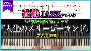 Download lagu 【楽譜】ハウルの動く城テーマ『人生のメリーゴーランド』JAZZピアノ楽譜 mp3