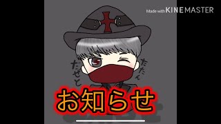 お知らせ動画!!