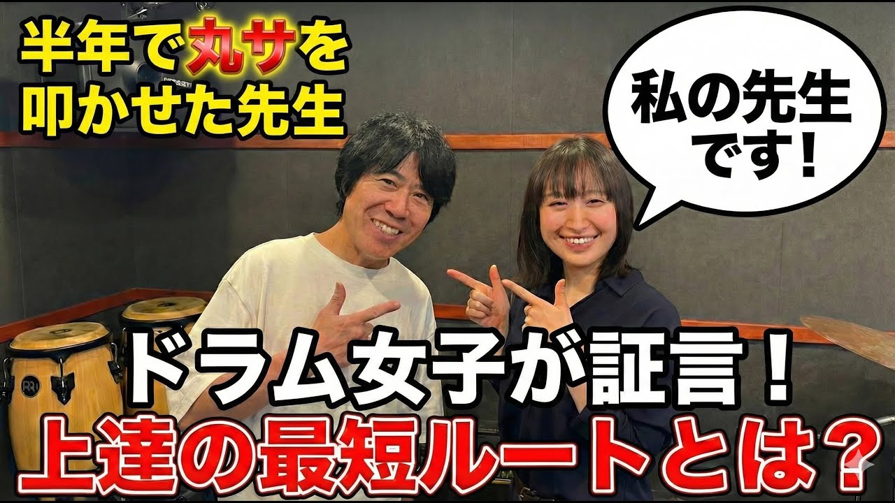 【ドラム歴6ヶ月】丸の内サディスティックをドラム初心者が生演奏！