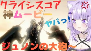 【FF7クライシスコア】神ムービーに感動するも、ジュノンの大砲を心配する猫又おかゆが爆笑過ぎたw 【猫又おかゆ/ホロライブ切り抜き】