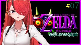 【ゼルダの伝説 ムジュラの仮面】ボス倒すボス倒すボス倒す｜＃07【レイン・パターソン/にじさんじ】