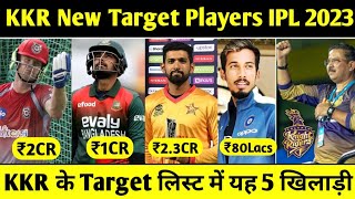 IPL 2023: KKR Will Target These 5 Players In Ipl Auction 2023 | KKR Target Players 2023 | KKR News