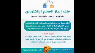 ملف انجاز معلم/ة إلكتروني على قوقل سايت