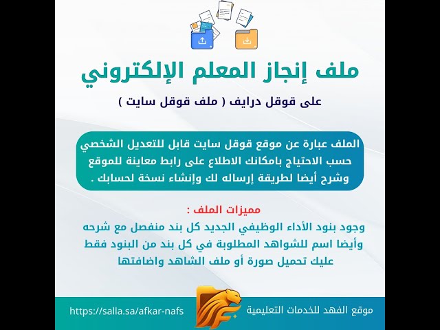 ملف انجاز معلم/ة إلكتروني على قوقل سايت
