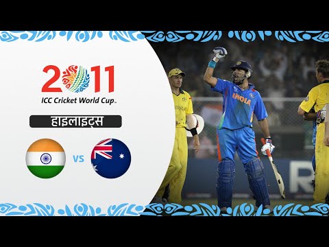 भारत की क्वार्टर-फाइनल में रोमांचक जीत  | 2011 विश्व कप