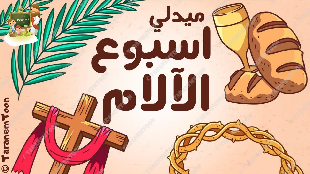فيديو تفسير الكتاب المقدس | الكتاب المقدس رفيقي