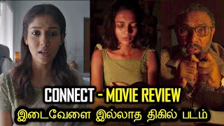Connect - Movie Review | Nayanthara | கனெக்ட் திரை விமர்சனம் | Tamil | Rakesh & Jeni