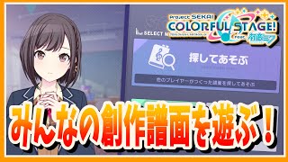 【プロセカ】みんなの創作譜面で遊ぶ！持ち込み歓迎！【あしゅまる🟠🎮】 #プロセカ #vtuber #shorts