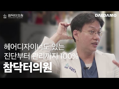 대다모 참닥터모발이식의원 소개