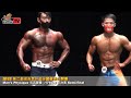 【鐵克】2022 成吉思汗(館長)盃健美賽 男子健體 Men's Physique -178cm