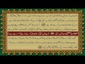QURAN PARA 2 JUST ONLY URDU TRANSLATION WITH TEXT HD FATEH MUHAMMAD JALANDRI