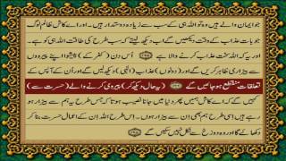 QURAN PARA 2 JUST/ONLY URDU TRANSLATION WITH TEXT 