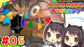 #5  ハリボテクリボーが家を食べてる！？東城姉妹のペーパーマリオ オリガミキング実況＆攻略プレイ