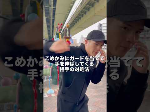 ガード来る相手の対処法#ボクシング #格闘技 #名古屋 #犬塚音也