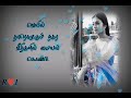 Enge Enathu Kavithai Sad Love Song Whatsapp Status