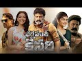 Bhagavanth Kesari Full Movie In Telugu Facts Reviews Balakrishna Movie Explanation In Telugu