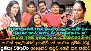 Veteran actress Suneetha Wimalaweera's strange story revealed after a while