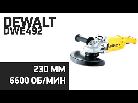 Угловая шлифмашина-болгарка DWE492 DeWALT (DWE492) Угловая шлифмашина-болгарка DWE492 DeWALT (DWE492)