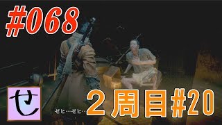 【隻狼2周目】結構レア？カゴの中身【SEKIRO: SHADOWS DIE TWICE】#68